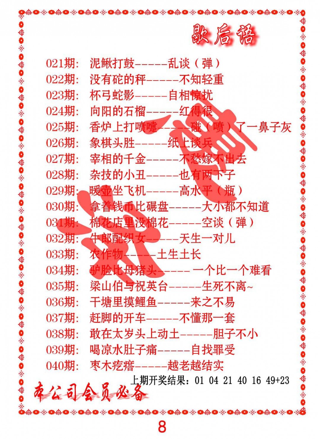 035期歇后语[图]