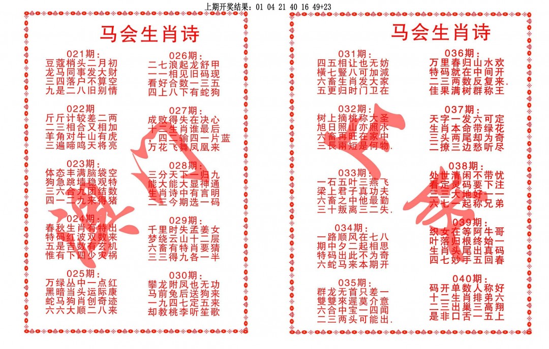 035期马会生肖诗[图]