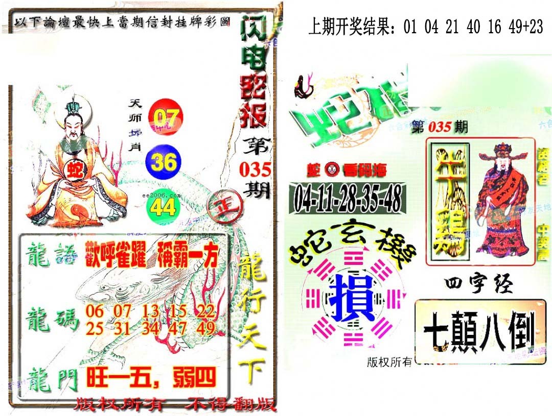 035期蛇报闪电版[图]