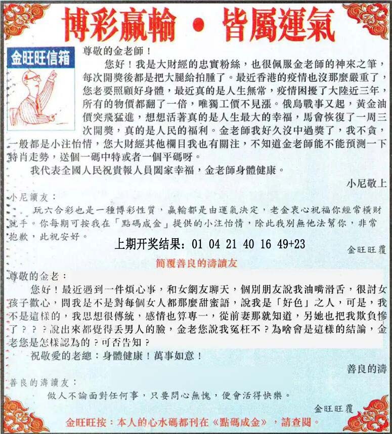 035期金旺旺信箱[图]