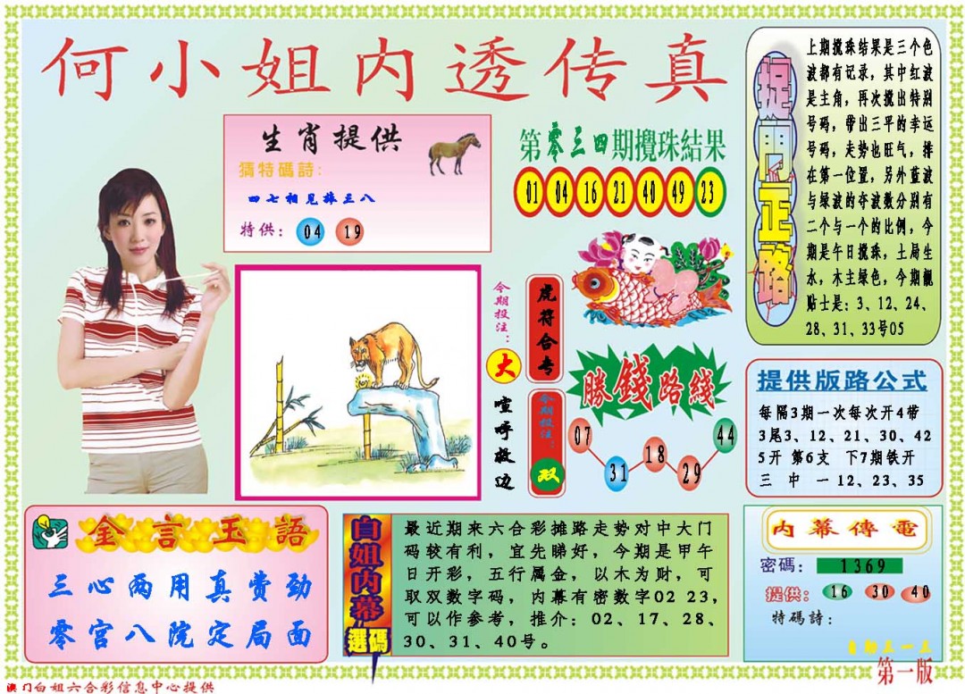 035期何小姐内部传真A[图]