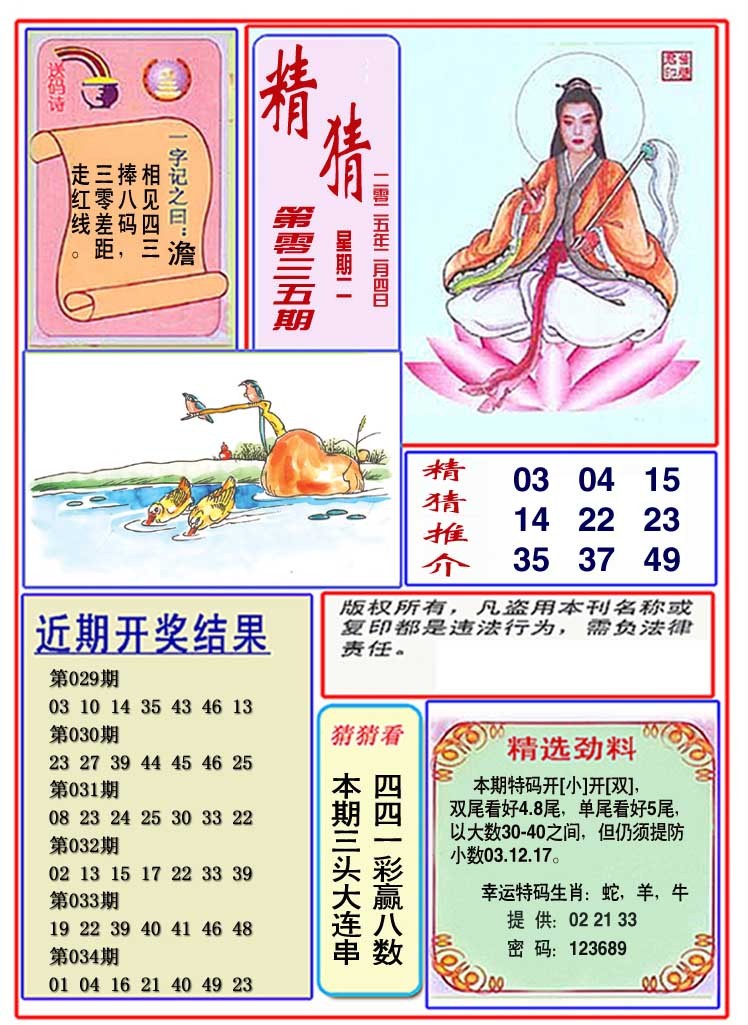 035期观音精猜图[图]
