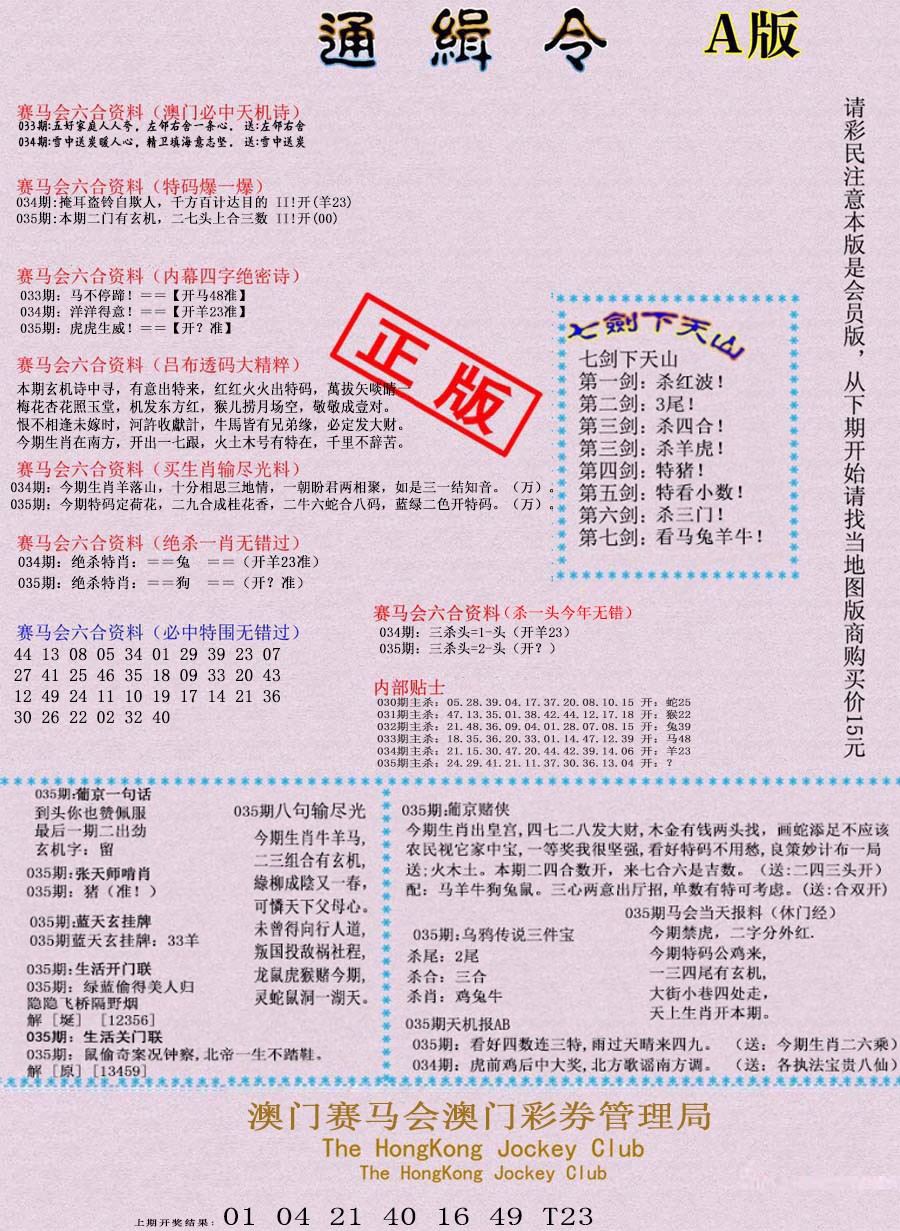 035期通缉令-1[图]