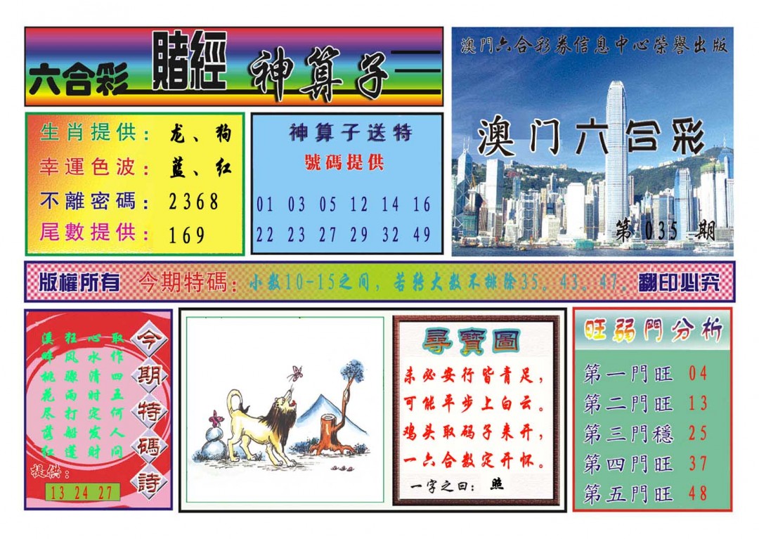 035期赌经神算[图]