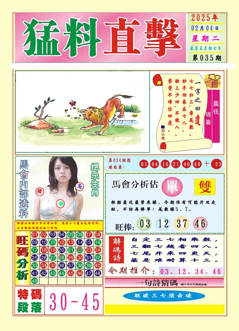 035期猛料直击A[图]