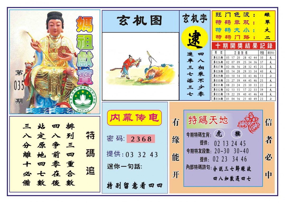 035期马祖献宝[图]