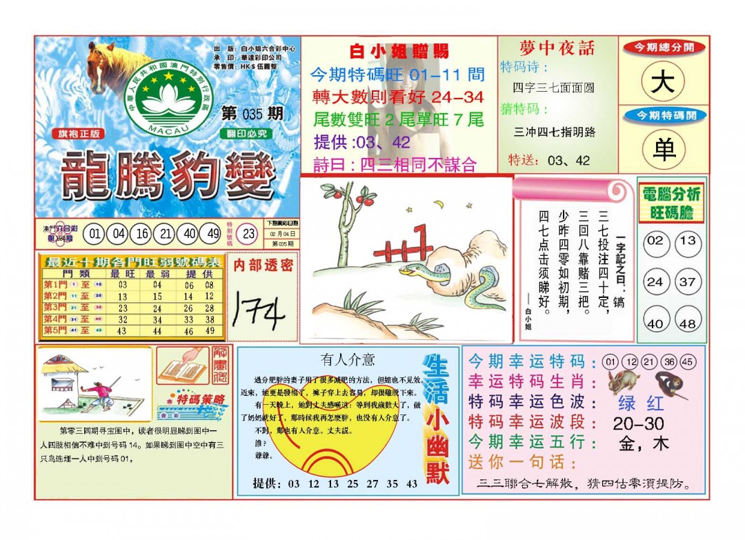 035期龙腾豹变[图]