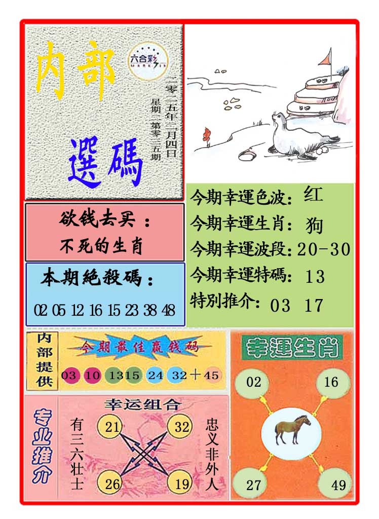 035期马会内部选码[图]