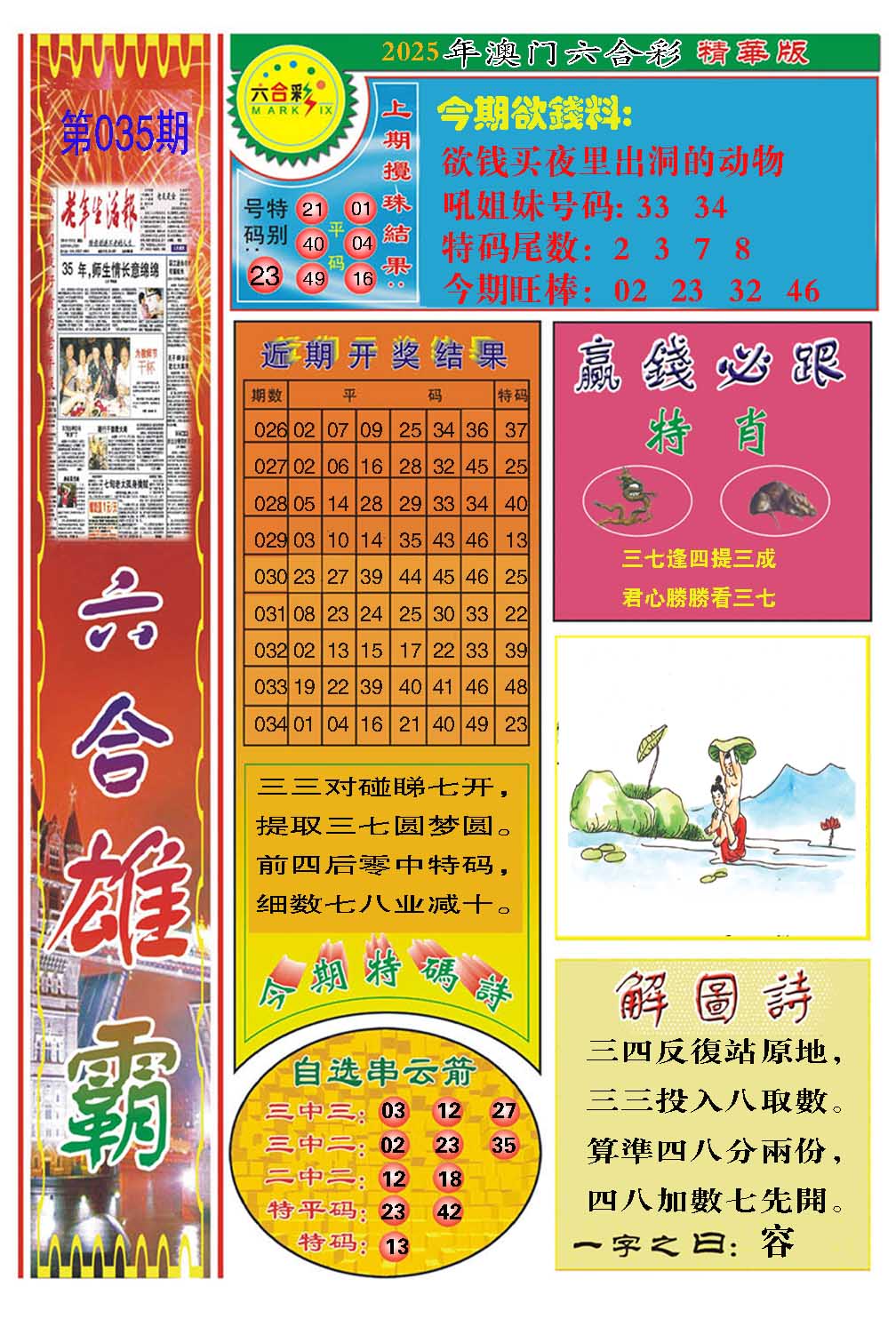 035期六合雄霸[图]