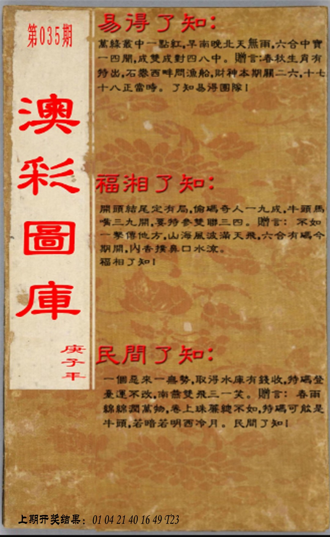 035期易得了知+福相了知+民间了知[图]