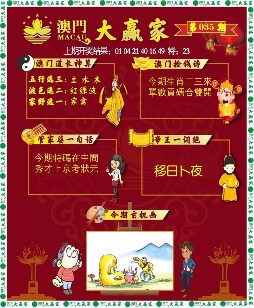 035期大赢家[图]