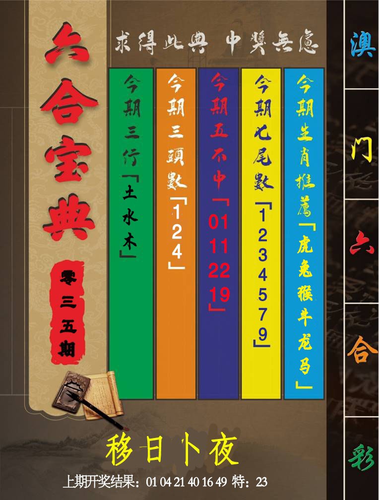 035期六合宝典[图]