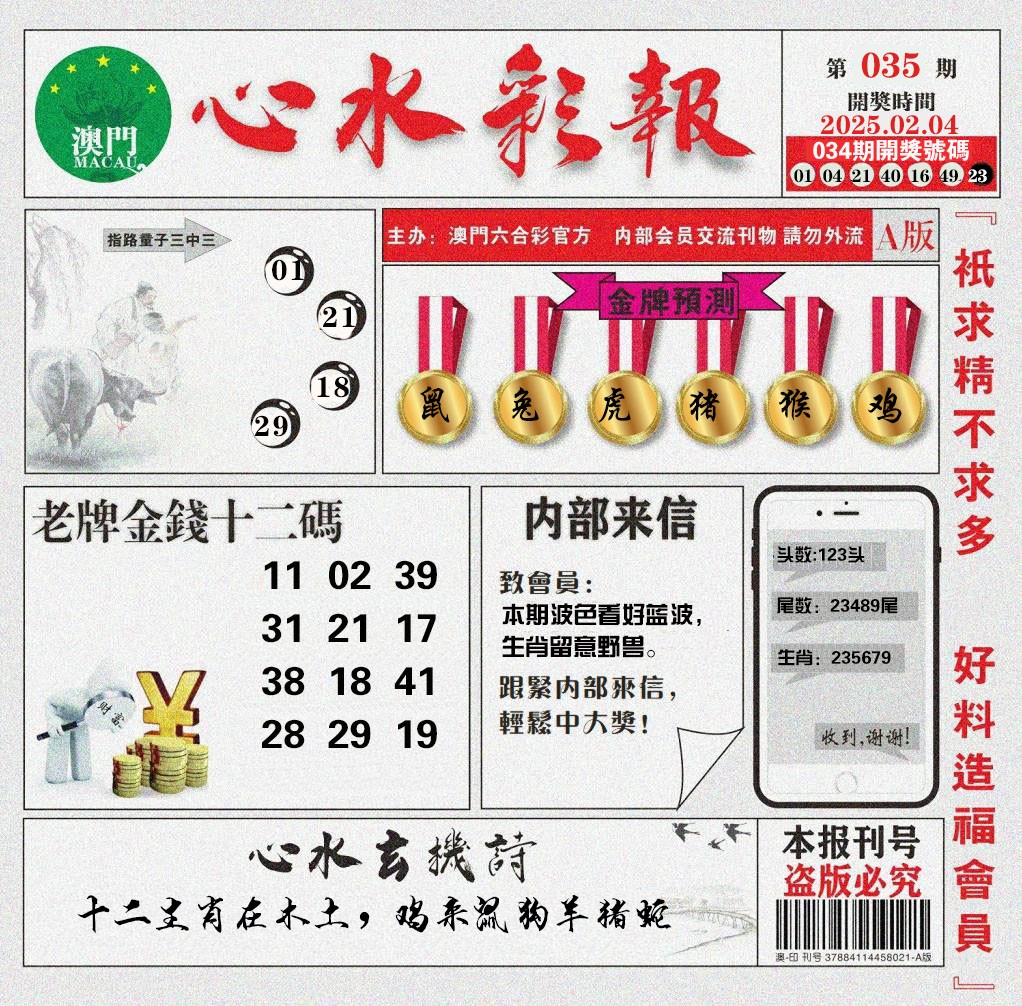 035期心水彩报[图]