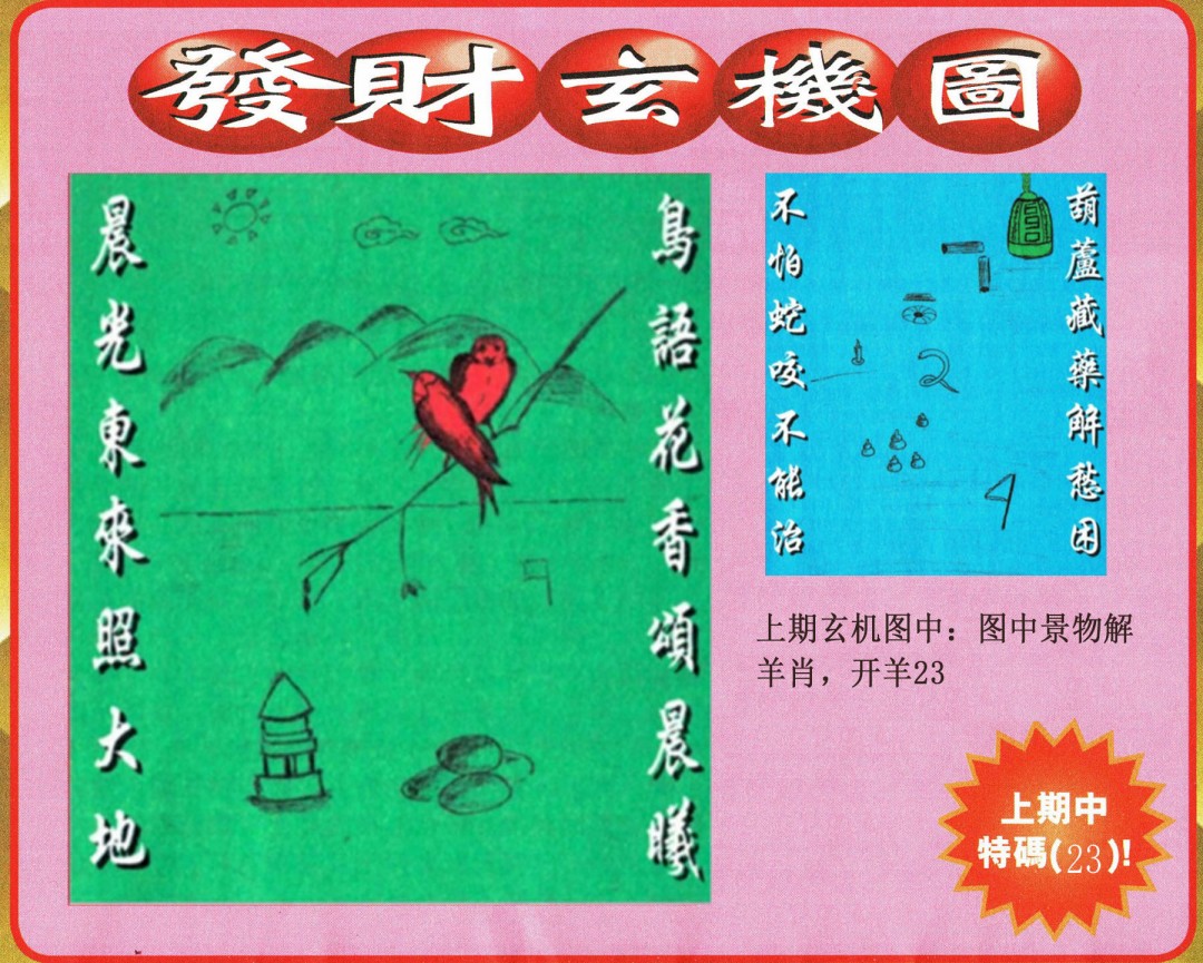 035期发财图[图]