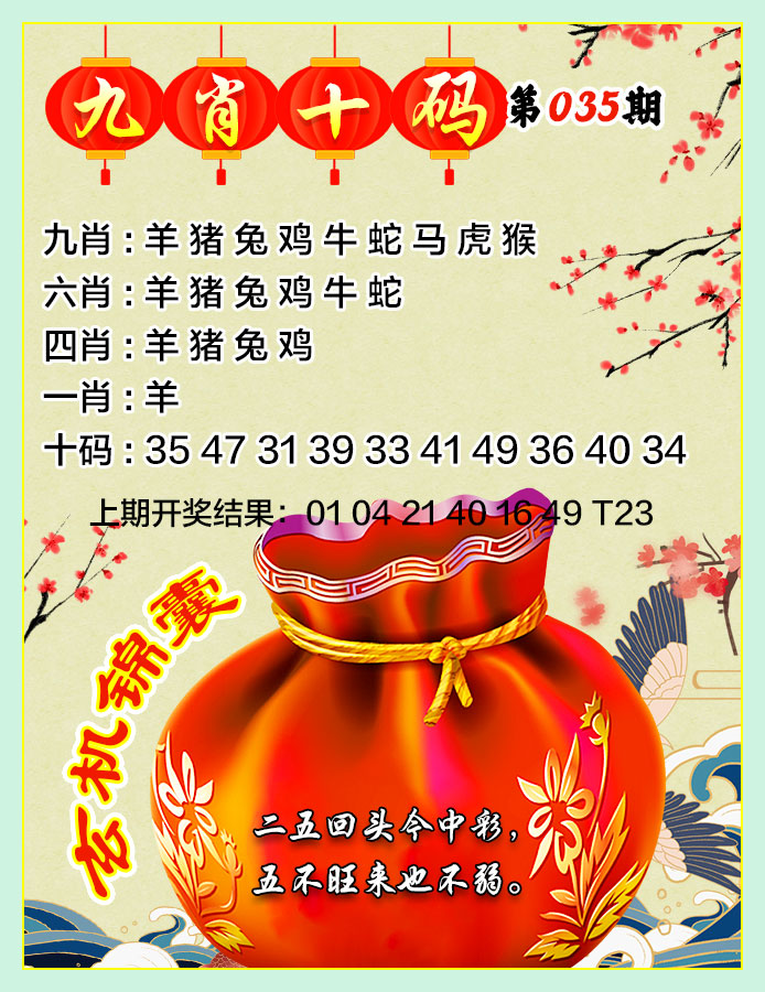 035期九肖十码[图]