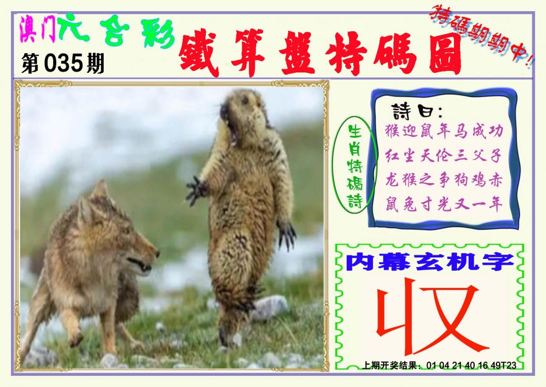 035期铁算盘特码图[图]