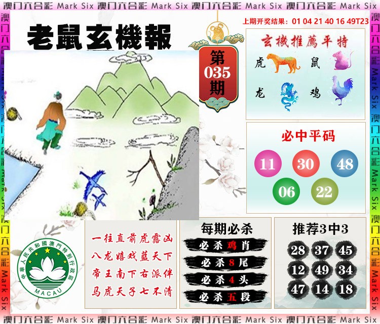 035期老鼠玄机报[图]