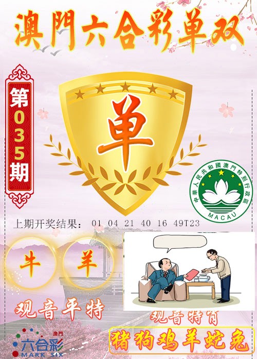 035期六合单双图[图]