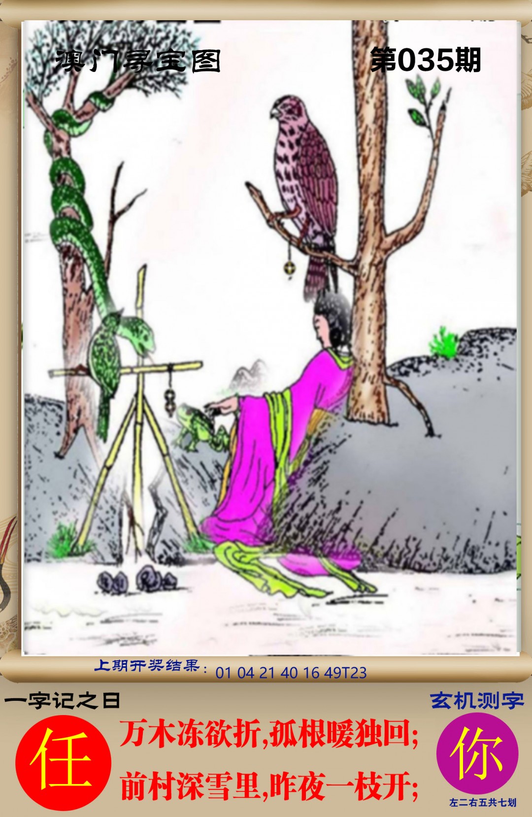 035期澳门寻宝图[图]