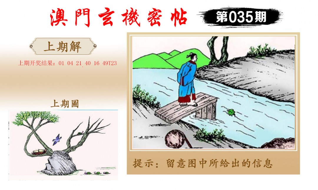 035期玄机密帖[图]