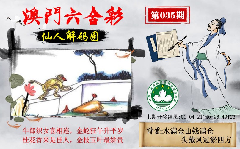035期仙人解码图[图]