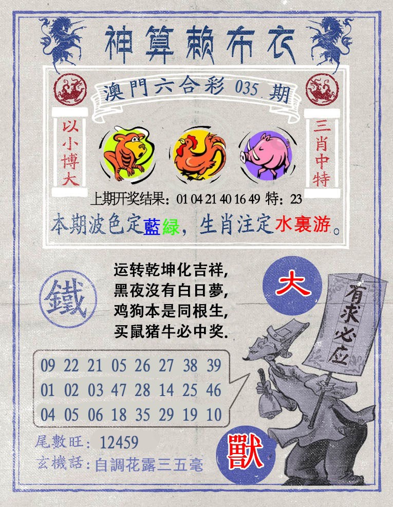 035期神算赖布衣[图]