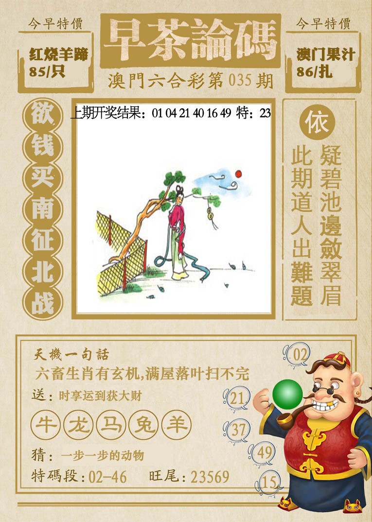 035期早茶论码[图]