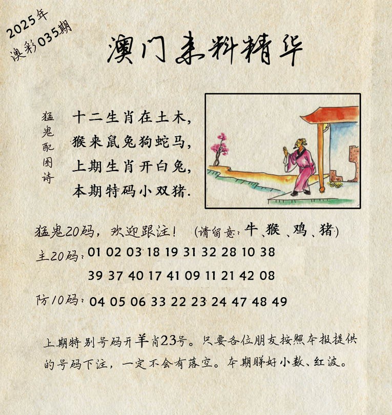 035期澳门来料精华[图]