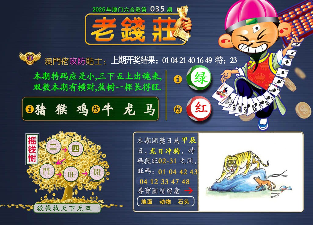 035期老钱莊[图]