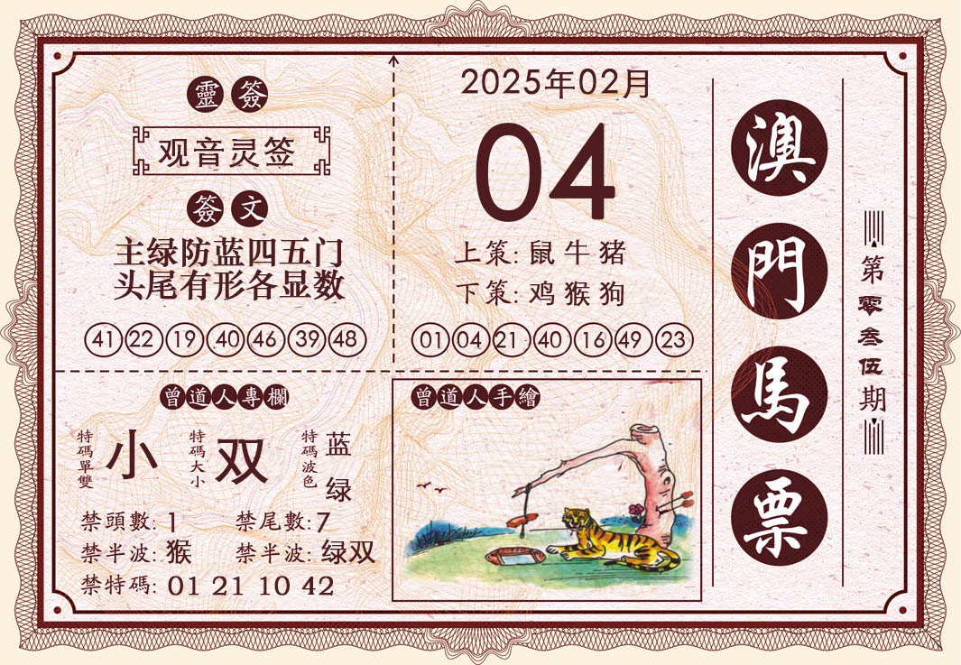 035期澳门马票[图]