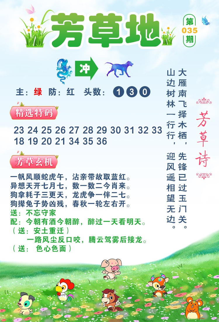 035期芳草地[图]