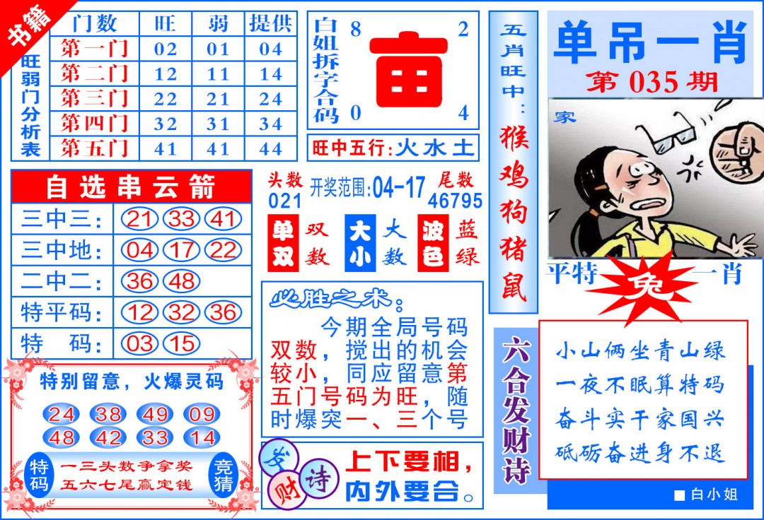 035期澳门单吊一肖[图]