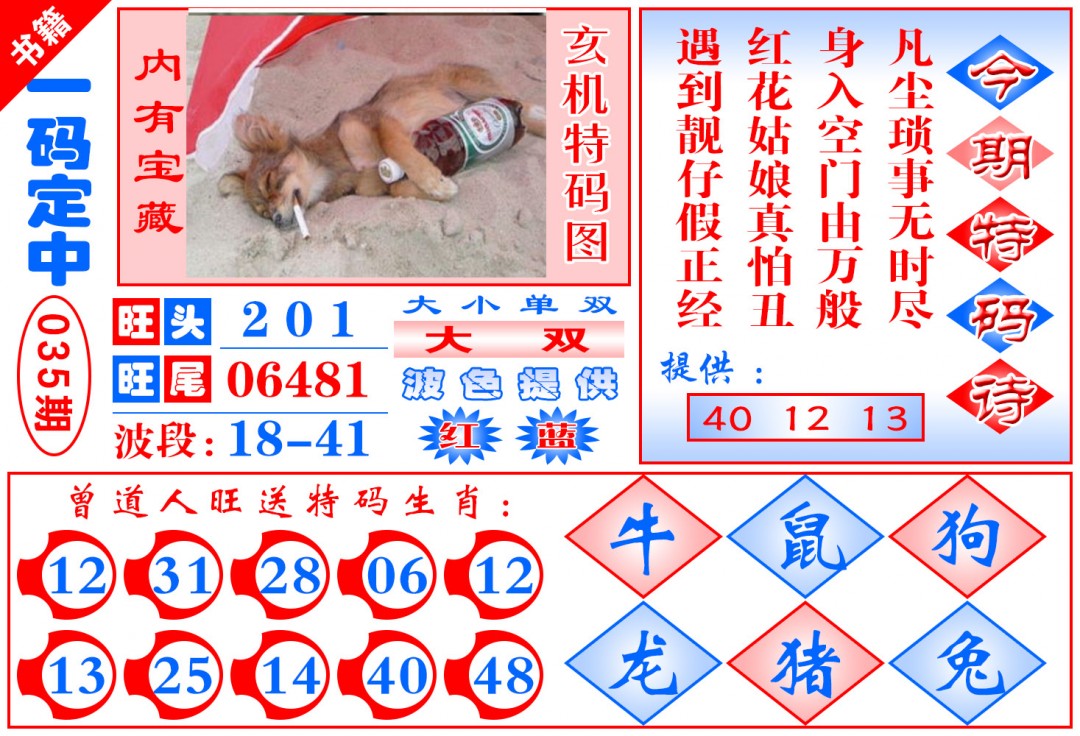 035期澳门定乾坤[图]