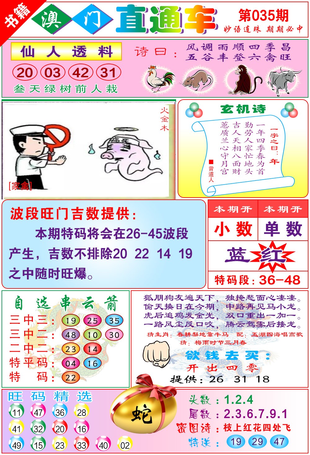 035期白姐直通车[图]