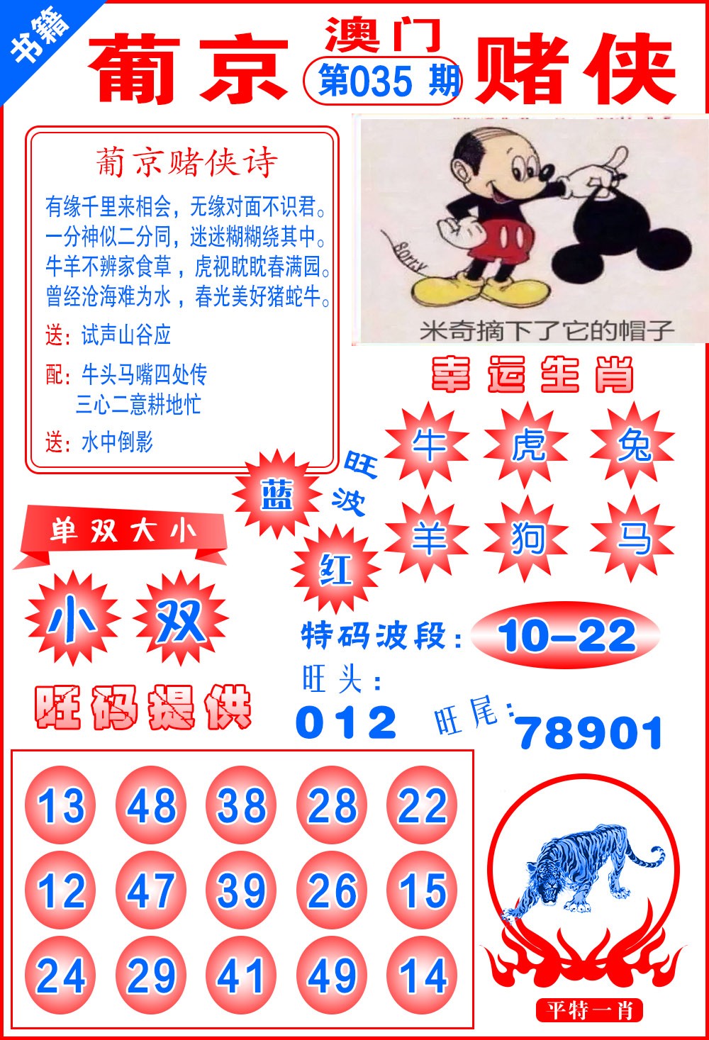 035期澳门心水赌侠[图]