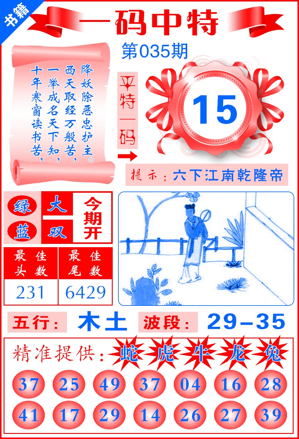 035期澳门六合皇宝典[图]