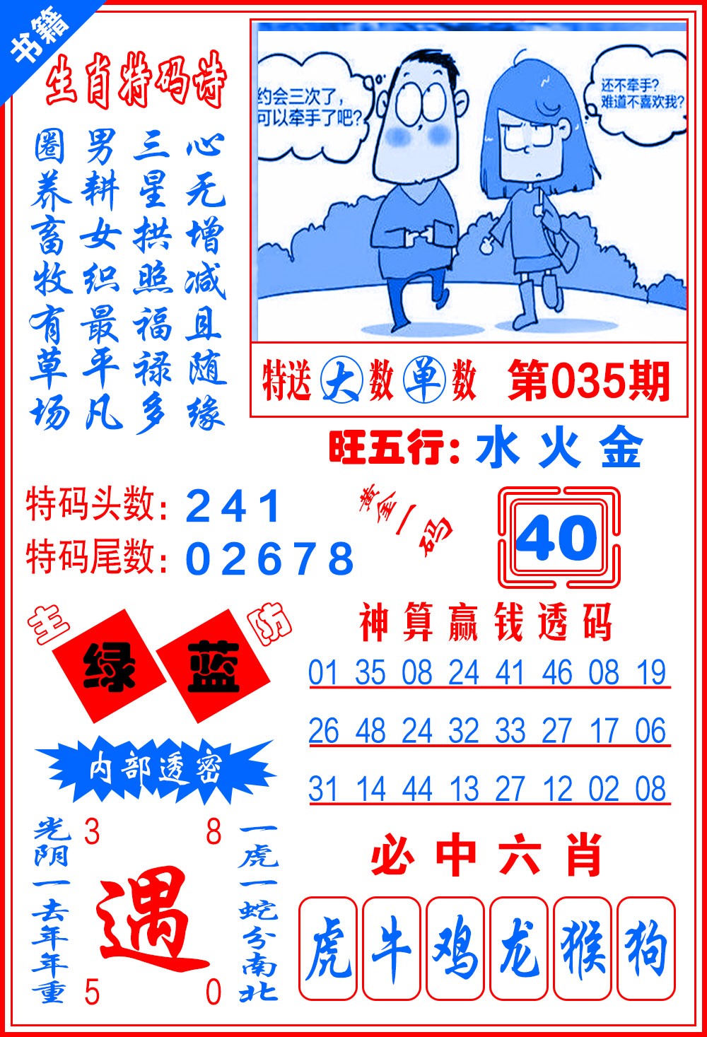 035期澳门黄金一码[图]