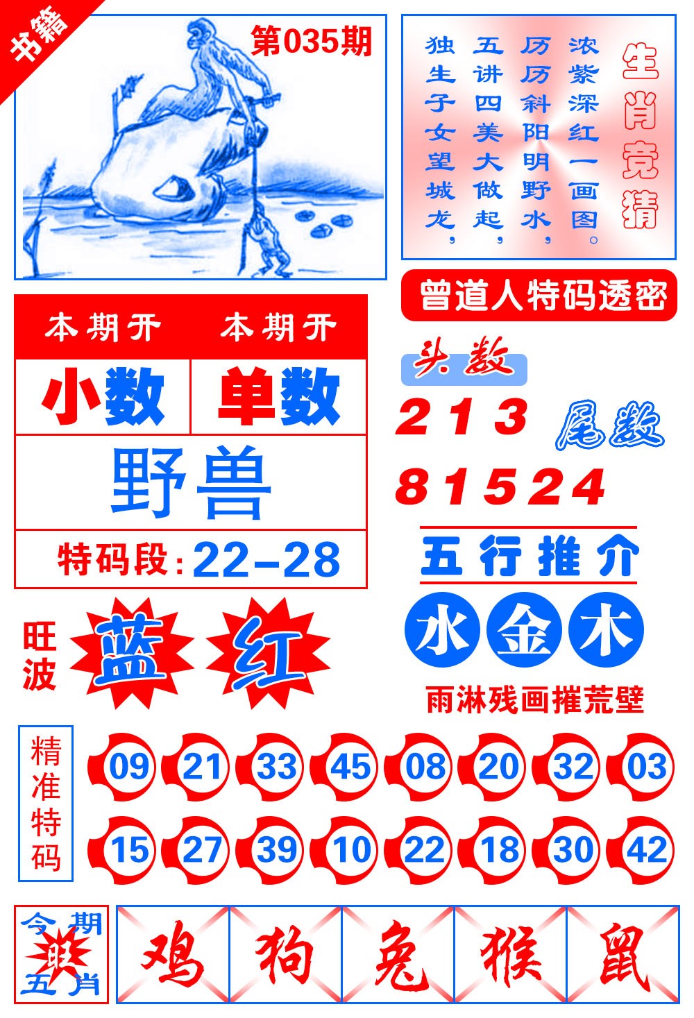 035期澳门金宝典[图]