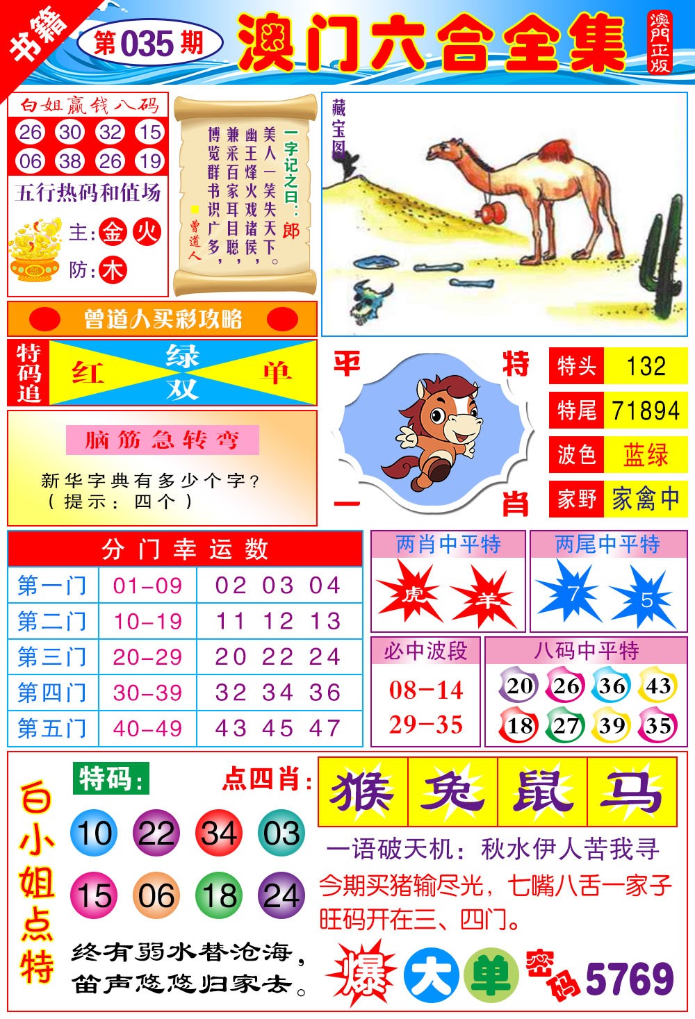 035期澳门全集六合[图]