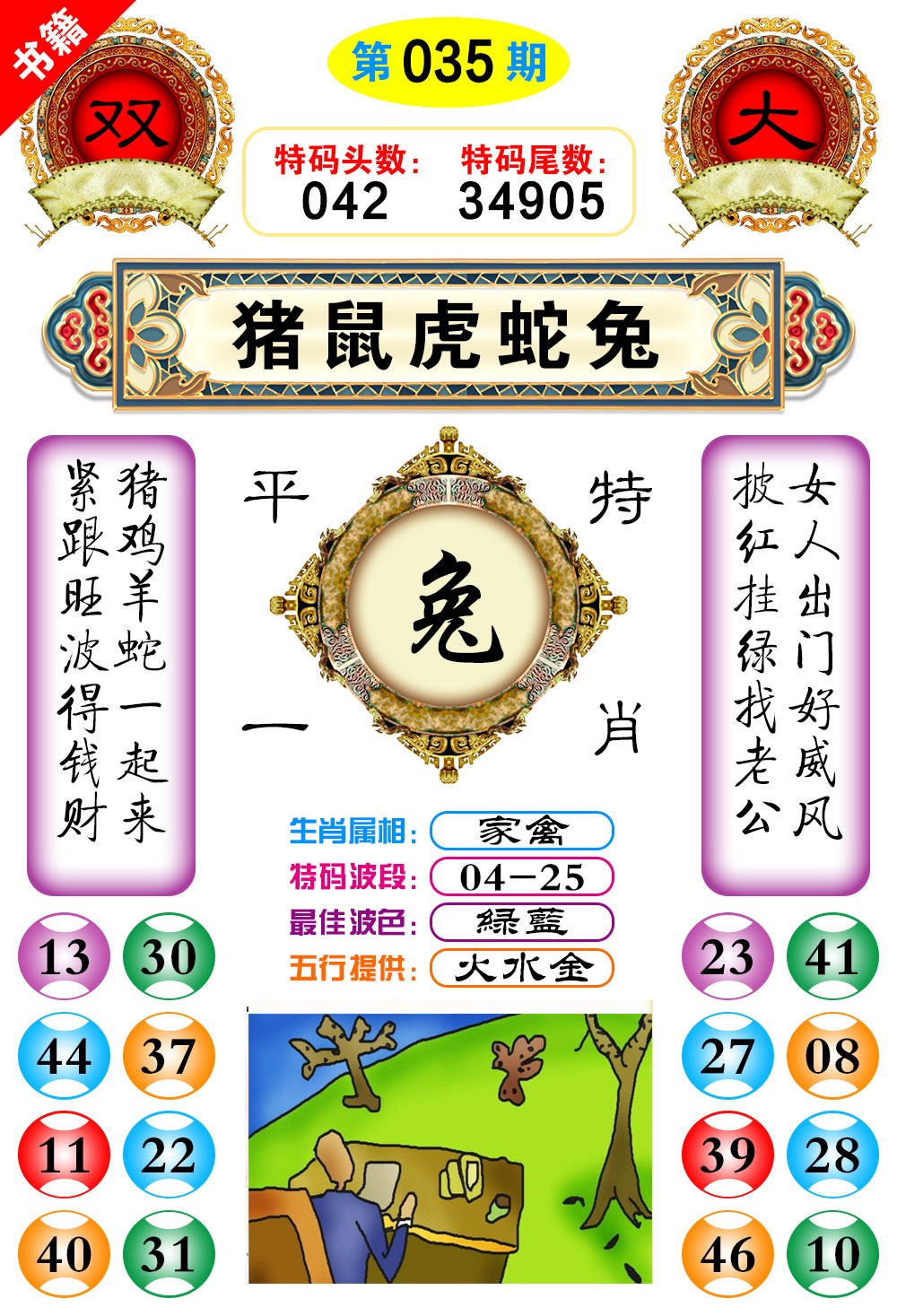 035期澳门凤凰阁[图]