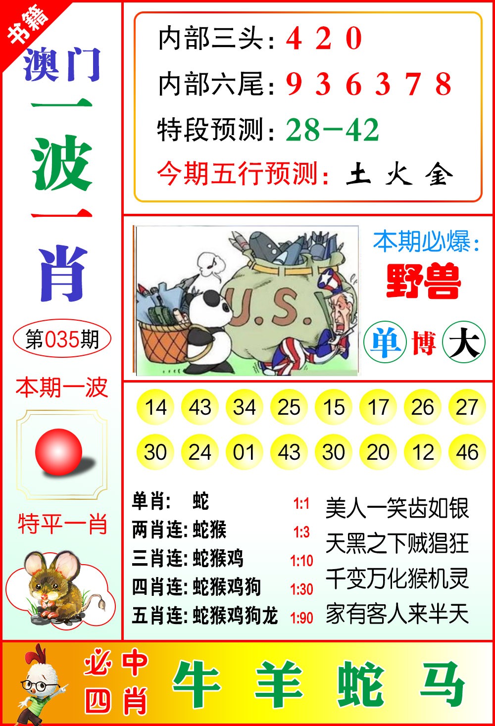 035期澳门一波一肖[图]