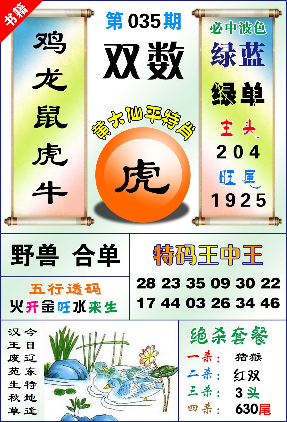 035期澳门平特王中正[图]