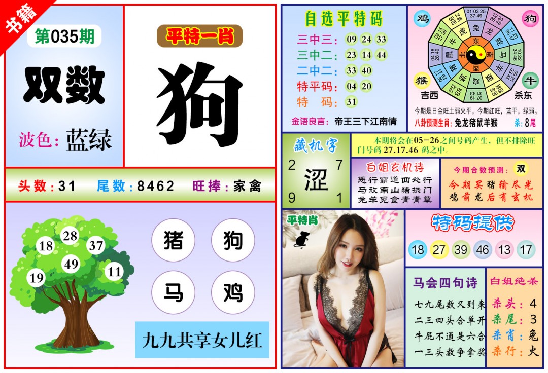 035期澳门六合暴特[图]