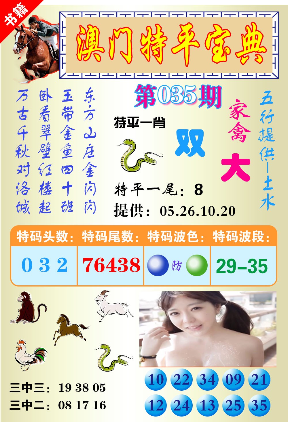 035期澳门特平宝典[图]