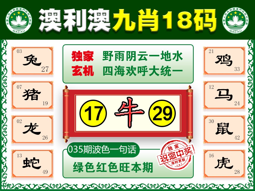 035期澳利澳九肖[图]