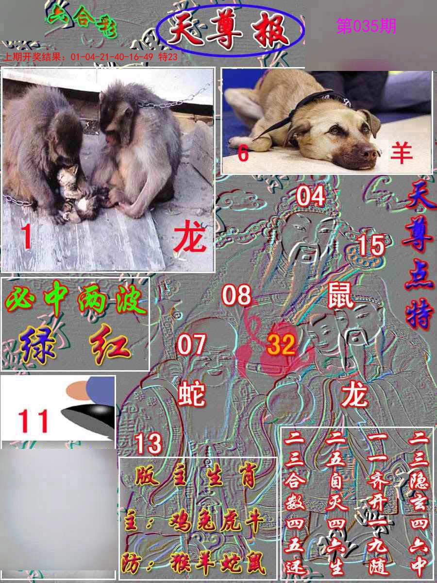 035期天尊报[图]
