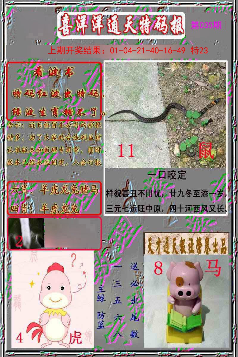 035期洋通报[图]