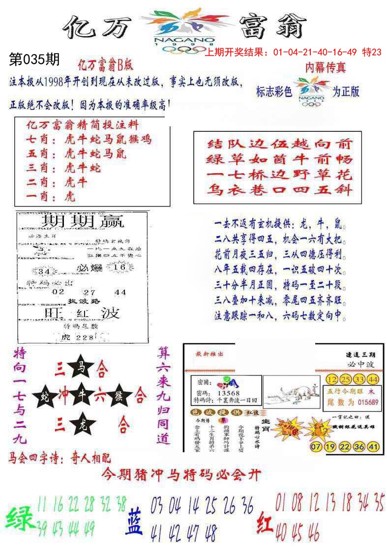 035期亿万富翁B[图]