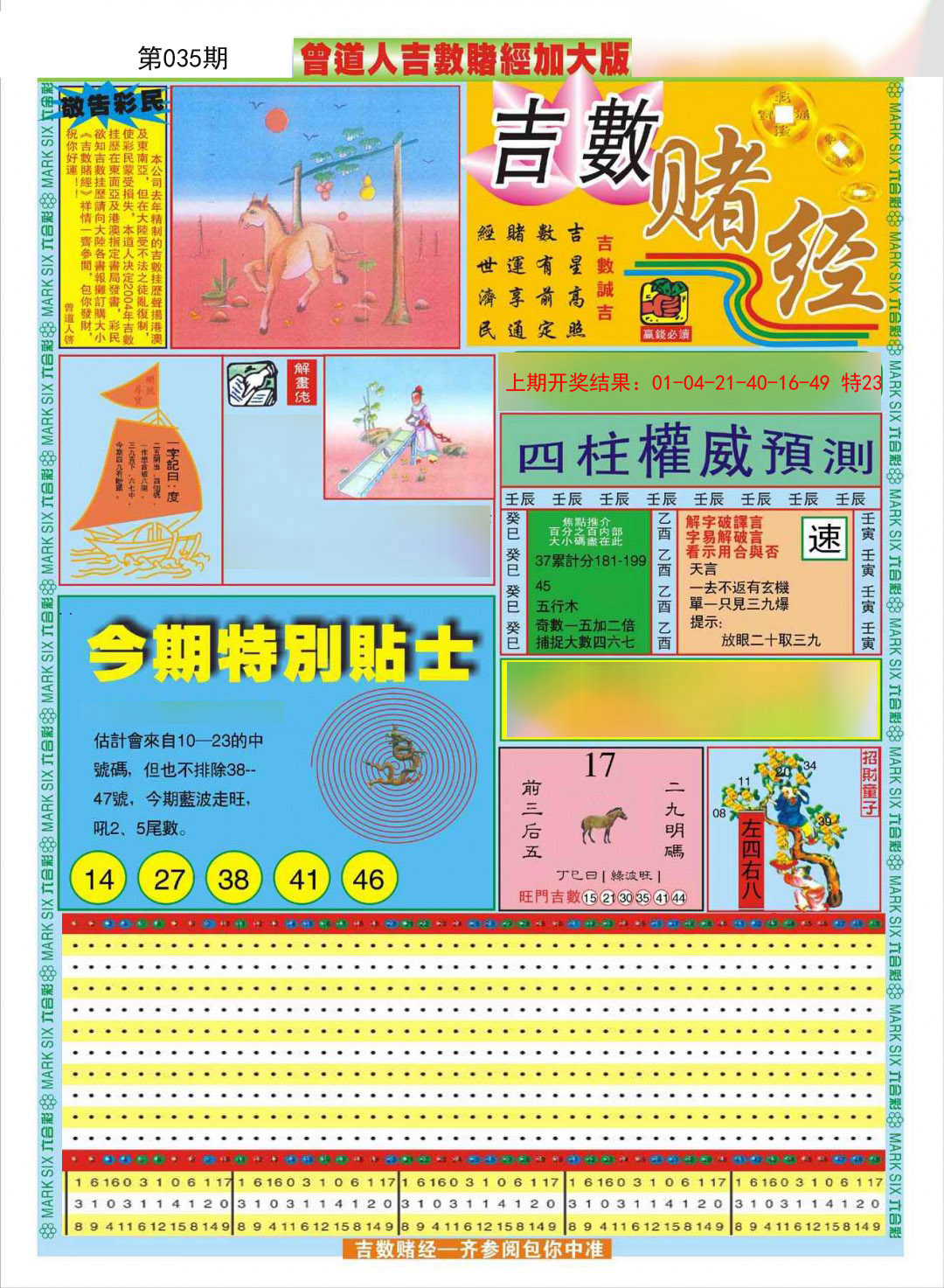 035期曾道人吉数赌经A加大版[图]
