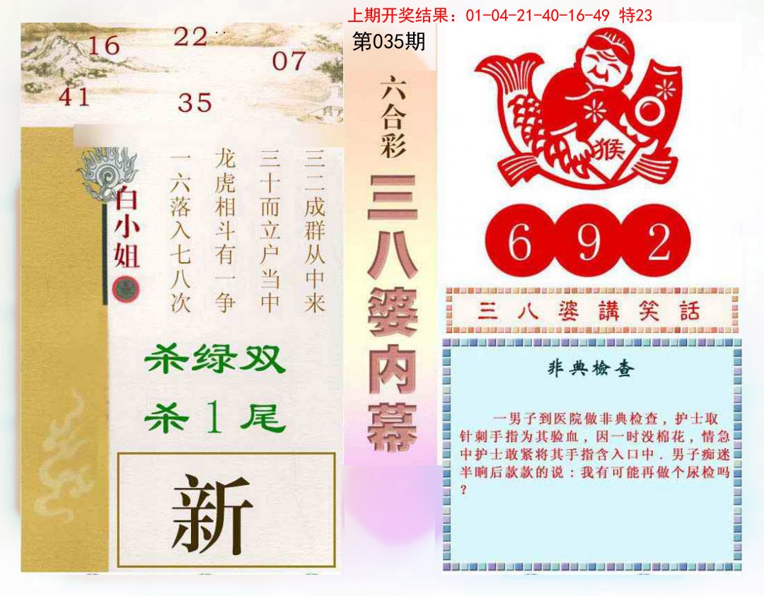 035期三八婆内幕[图]